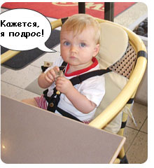 В кресле малыш может чувствовать себя взрослым!