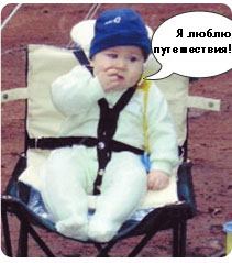 Вашему малышу нравится путешествовать!